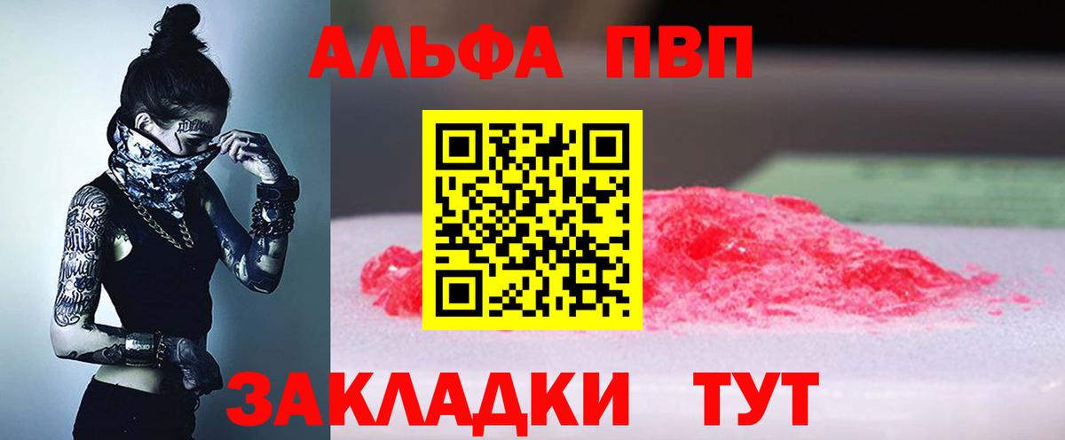 A-PVP СК КРИС  Alpha PVP Соль  Альфа ПВП  Вход с VPN  A-PVP мука  Менделеевск 