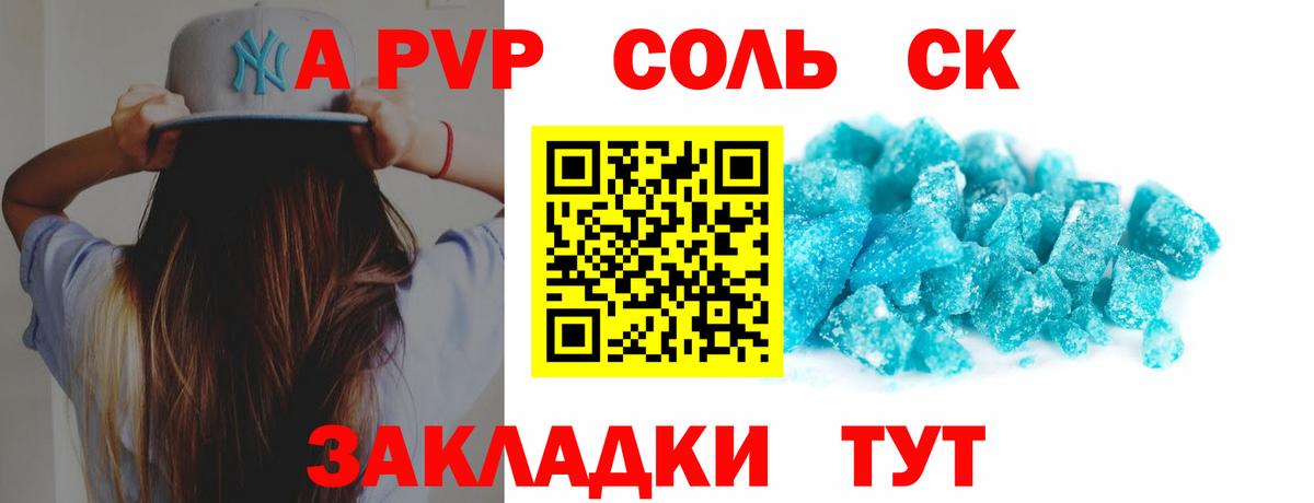 А ПВП кристаллы Менделеевск