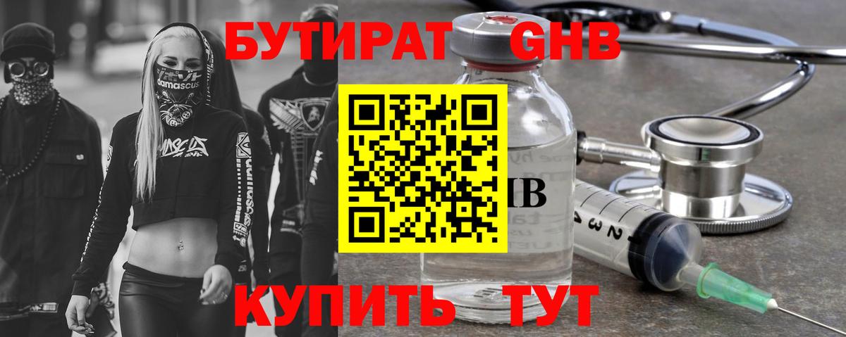 Бутират  Бутират 99%  Вход с VPN  Менделеевск 