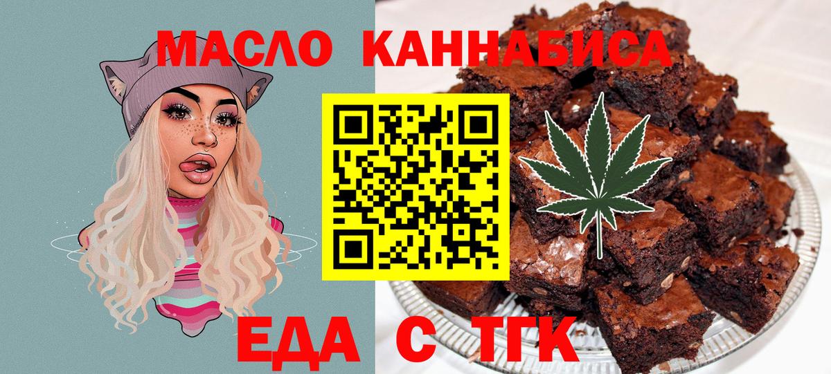Еда ТГК конопля  Вход с VPN  Менделеевск 