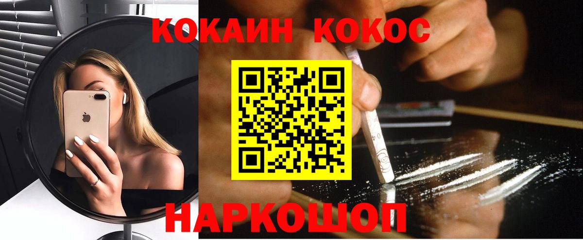 Менделеевск  COCAIN 97%  Вход с VPN  COCAIN Fish Scale 