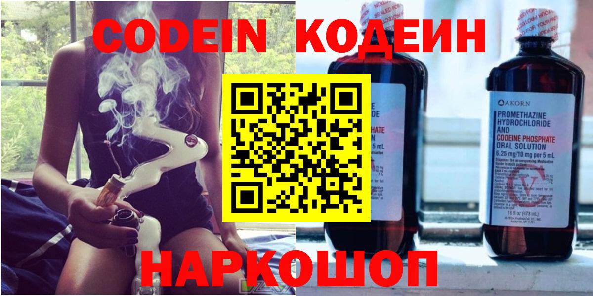 Менделеевск  Codein Purple Drank  Вход с VPN 