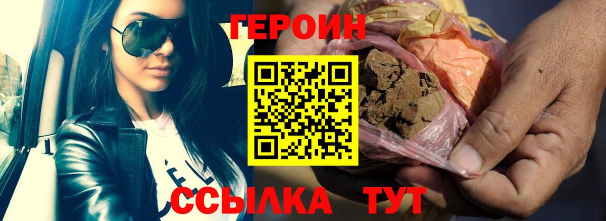 Менделеевск  ГЕРОИН  Вход с VPN  Героин Heroin 