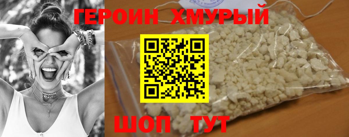 Героин афганец Менделеевск