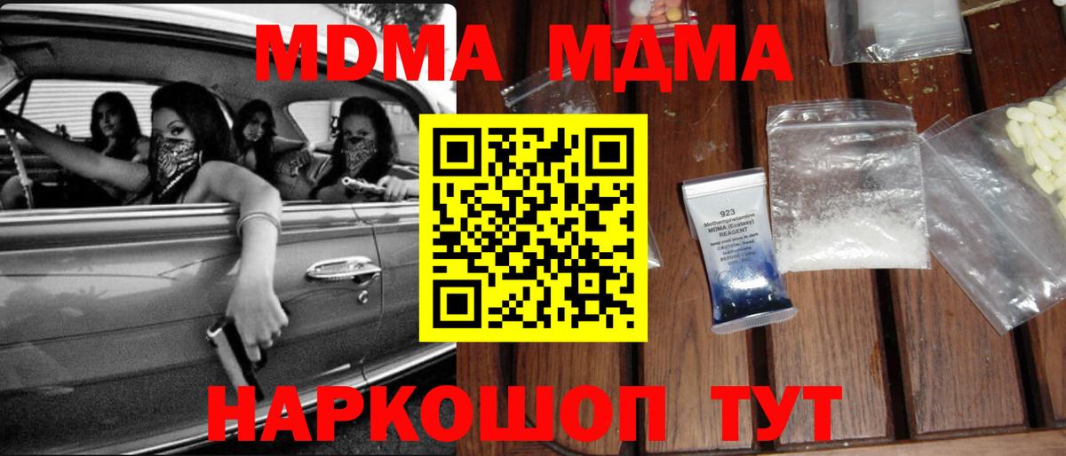 МДМА crystal Менделеевск