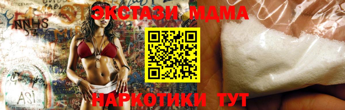 МДМА  MDMA кристаллы  Вход с VPN  Менделеевск 