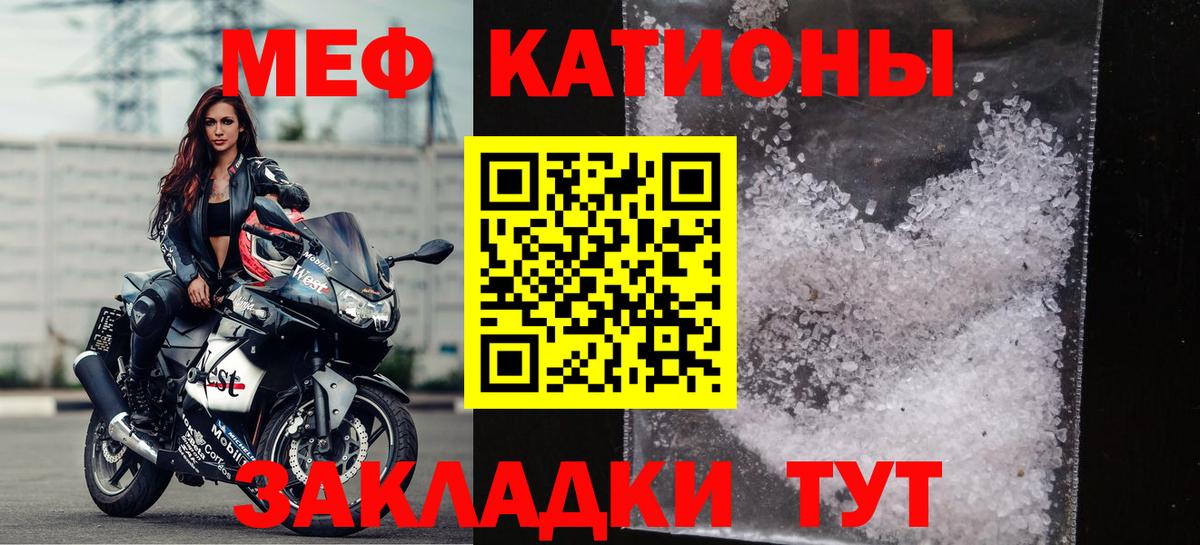 Меф  МЯУ-МЯУ мяу мяу  Вход с VPN  Менделеевск  МЕФ мука 